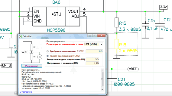 CalculRel - расчёт делителя